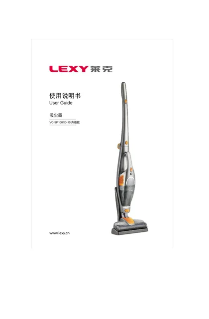 lexy 莱克 SP1001DA